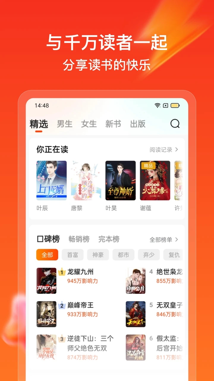 點眾快看小說APP手機版