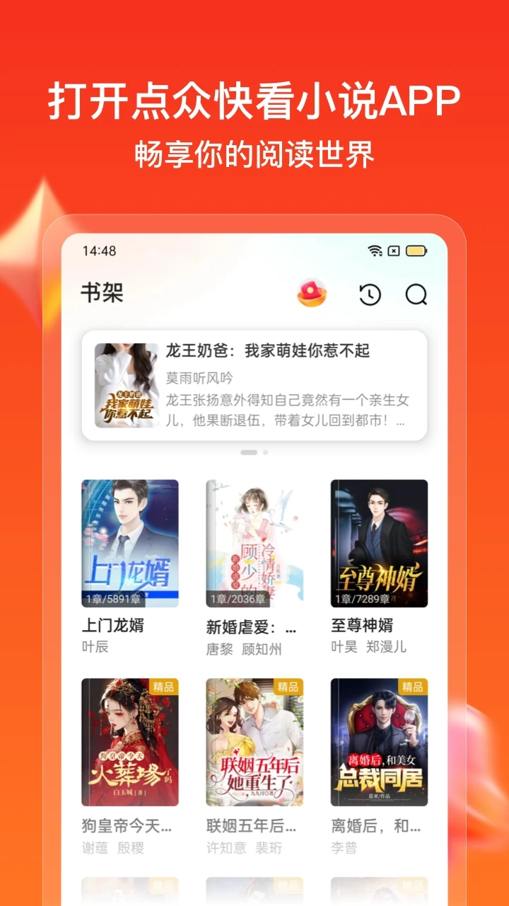 點眾快看小說APP手機版