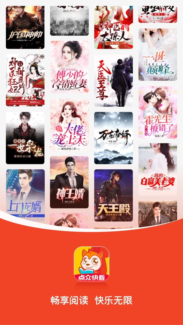 點眾快看小說APP手機版