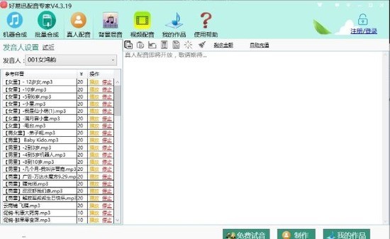 好易迅配音專家升級(jí)版