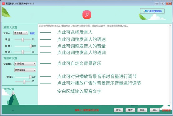 好易迅配音專家升級(jí)版
