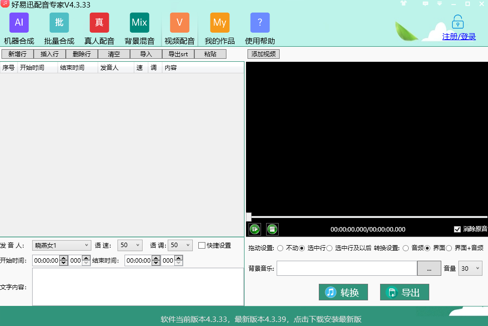 好易迅配音專家升級(jí)版