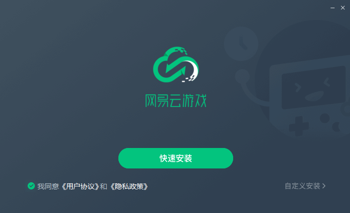 網易云游戲電腦版