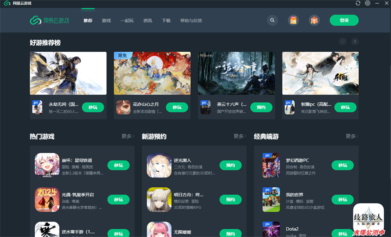 網易云游戲電腦版