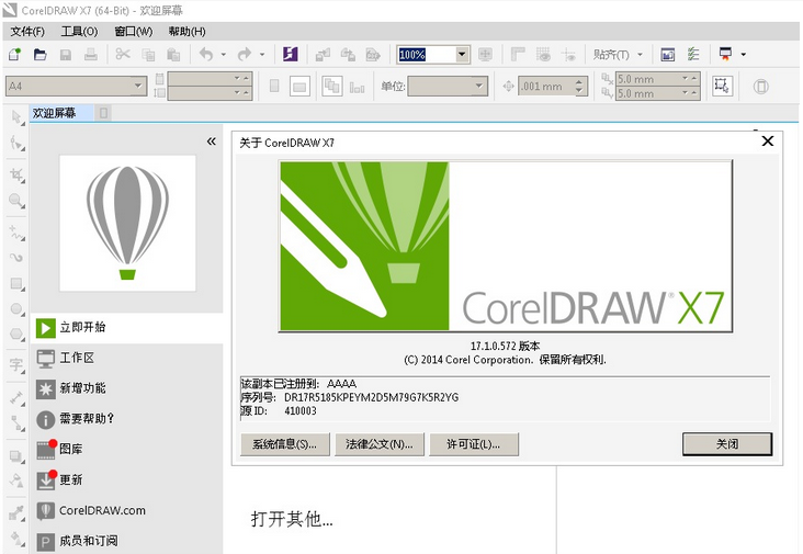 CorelDRAW官網版