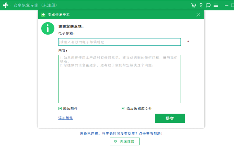 數據蛙安卓恢復專家