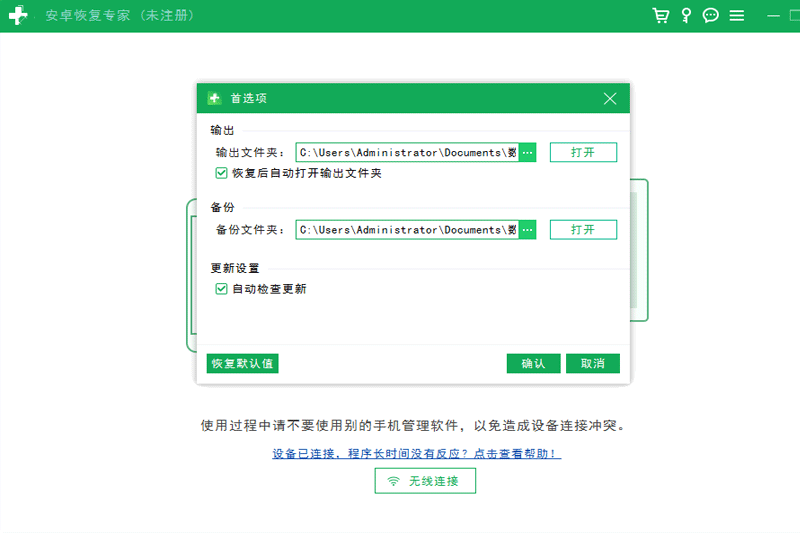 數據蛙安卓恢復專家