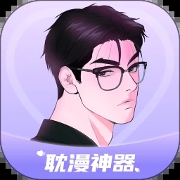 耽漫神器APP標準版