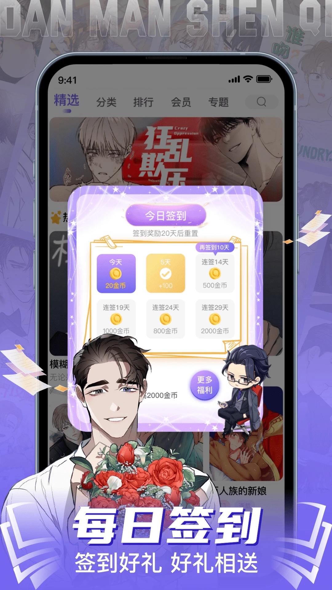 耽漫神器APP標準版
