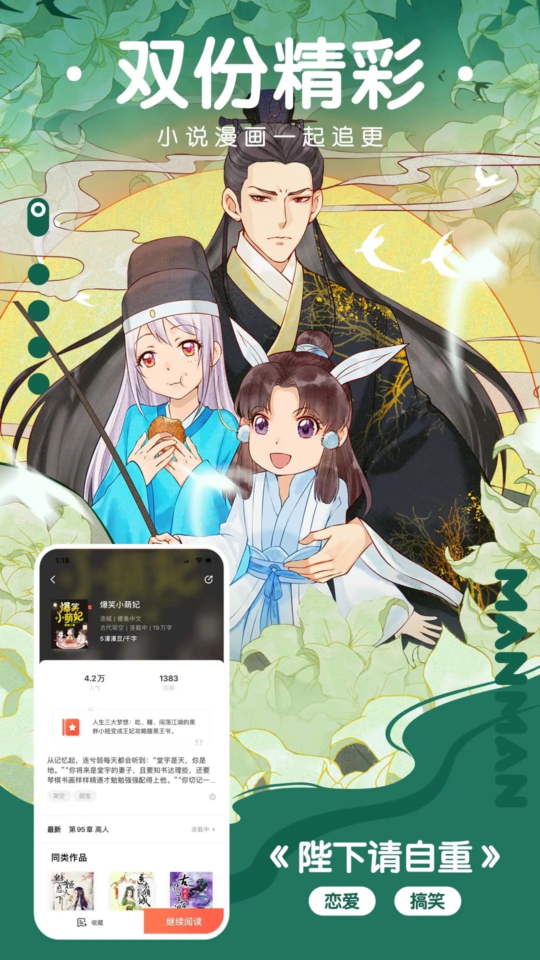 漫漫漫畫APP手機版