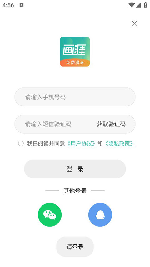 畫涯漫畫APP怎么收藏漫畫?1