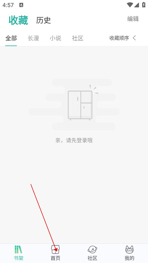 畫涯漫畫APP怎么收藏漫畫?2