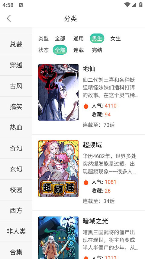 畫涯漫畫APP怎么收藏漫畫?3