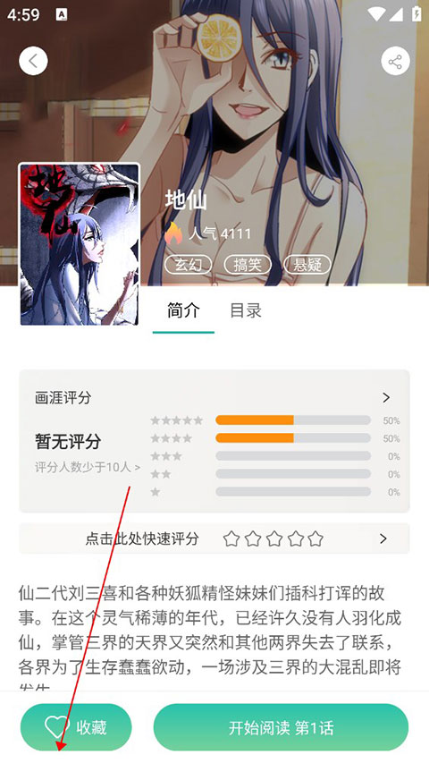 畫涯漫畫APP怎么收藏漫畫?4