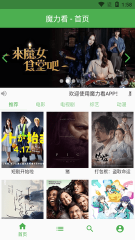 魔力看動(dòng)漫免費(fèi)追劇app無廣告 第1張圖片