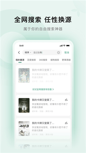 野果閱讀換源小說app