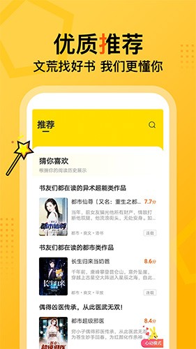 七讀免費閱讀小說app