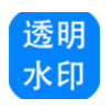 神奇透明水印設(shè)計軟件