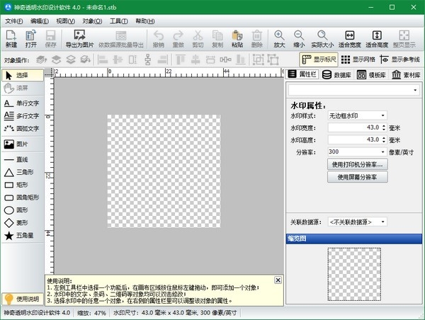 神奇透明水印設(shè)計軟件