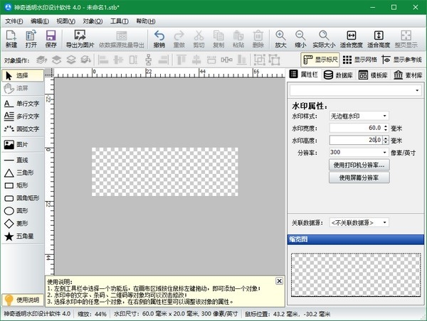 神奇透明水印設(shè)計軟件