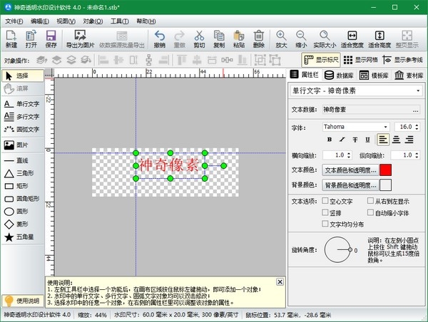 神奇透明水印設(shè)計軟件