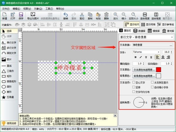 神奇透明水印設(shè)計軟件