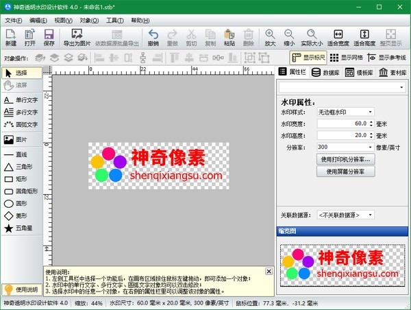 神奇透明水印設(shè)計軟件