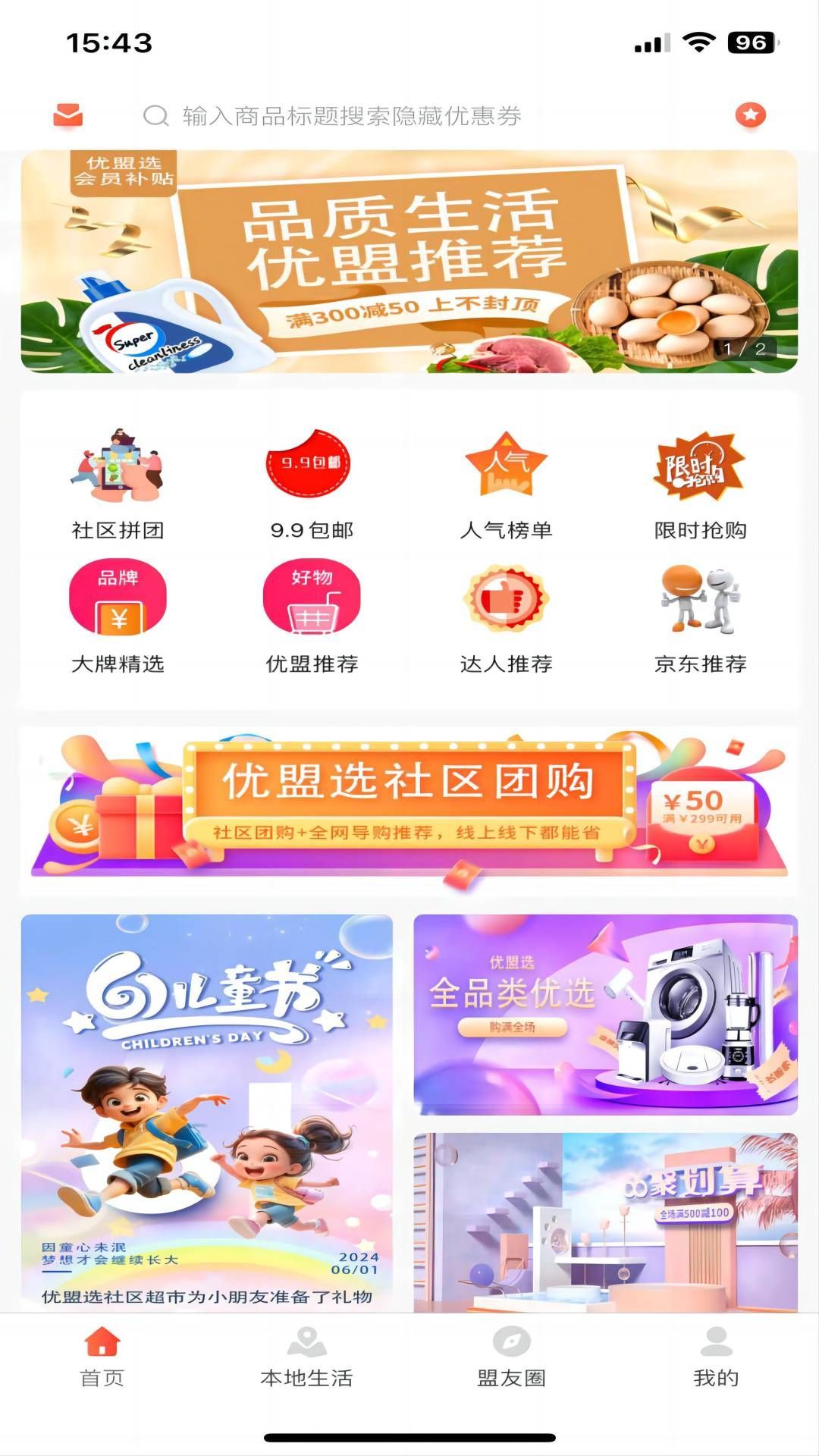 優盟選app官方版