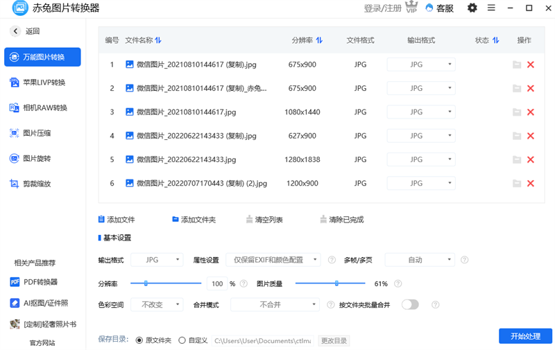 赤兔圖片轉換器PC端