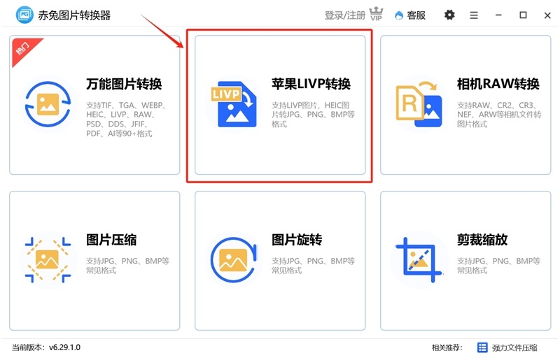 赤兔圖片轉換器
