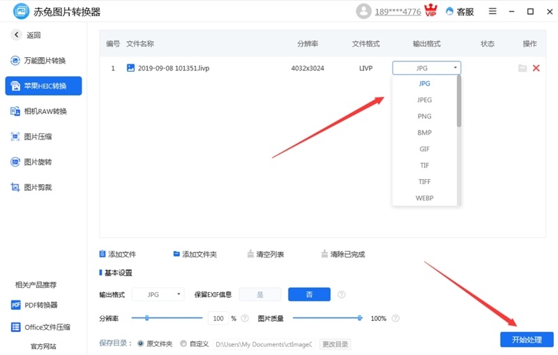 赤兔圖片轉換器