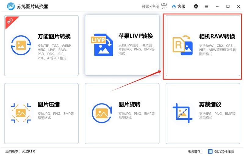 赤兔圖片轉換器