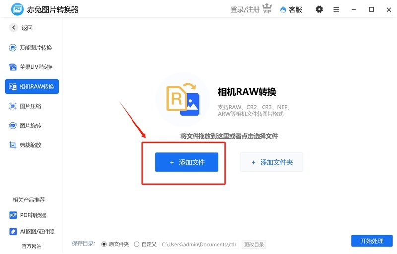 赤兔圖片轉換器
