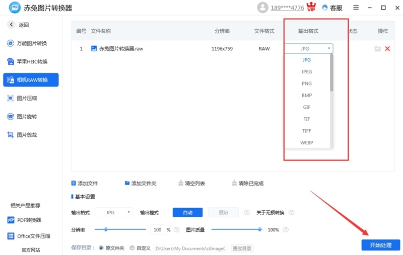赤兔圖片轉換器
