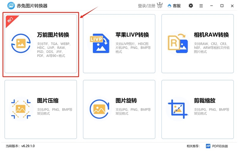赤兔圖片轉換器