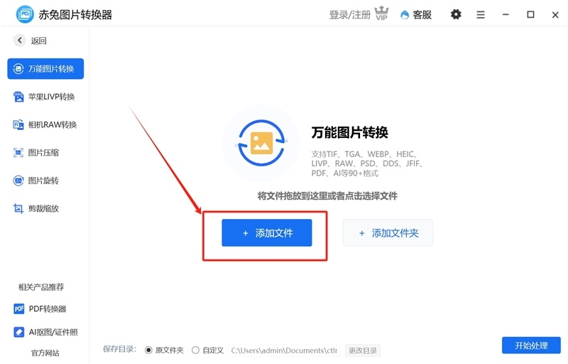 赤兔圖片轉換器