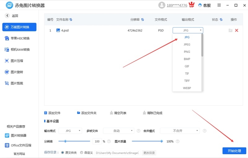 赤兔圖片轉換器