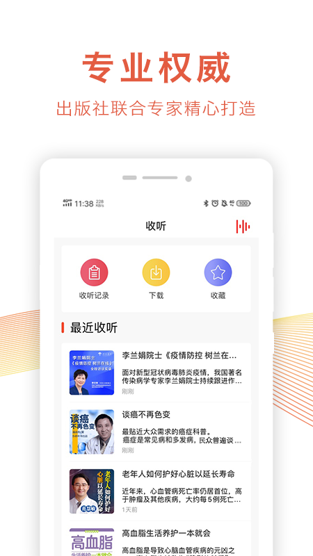 樂齡聽書APP官網版