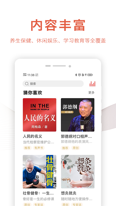樂齡聽書APP官網版