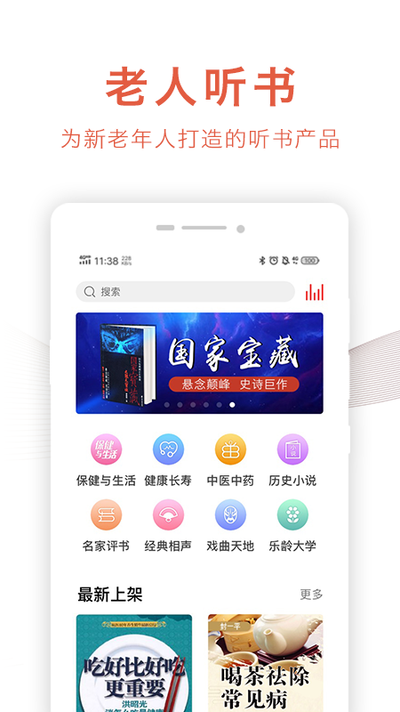 樂齡聽書APP官網版