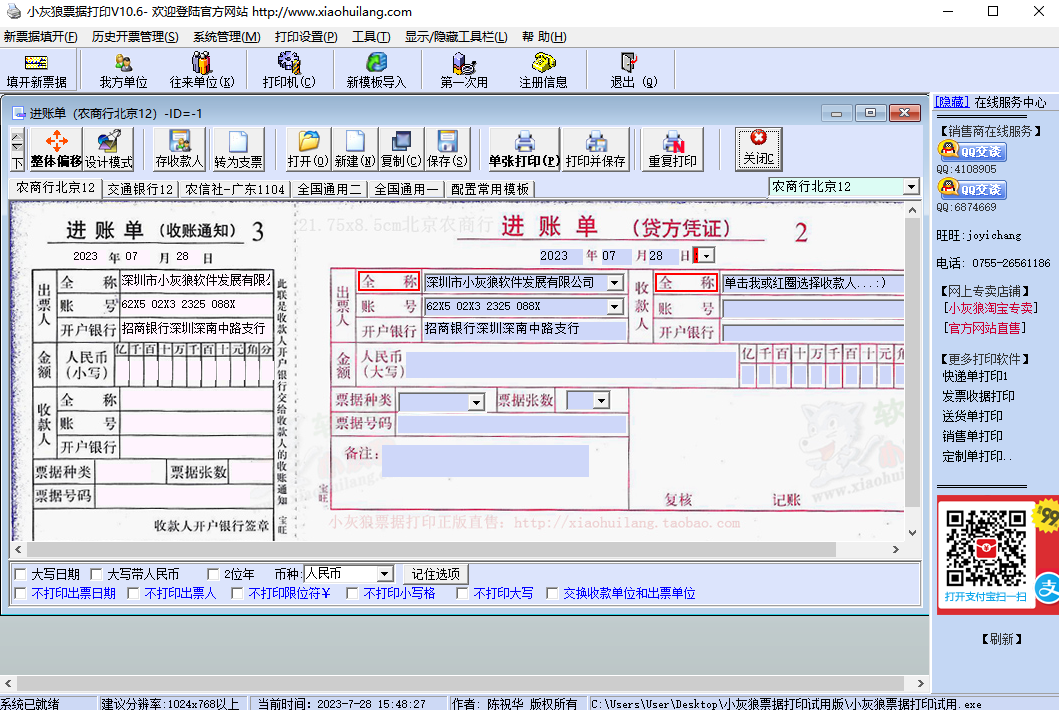 小灰狼票據打印軟件