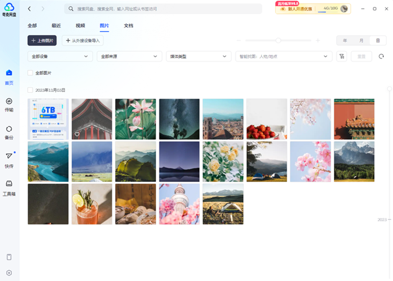 夸克網盤