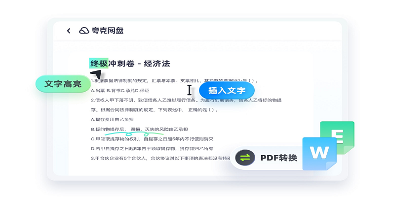夸克網盤
