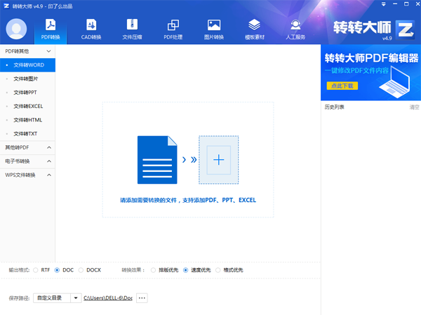 轉轉大師PDF轉換器