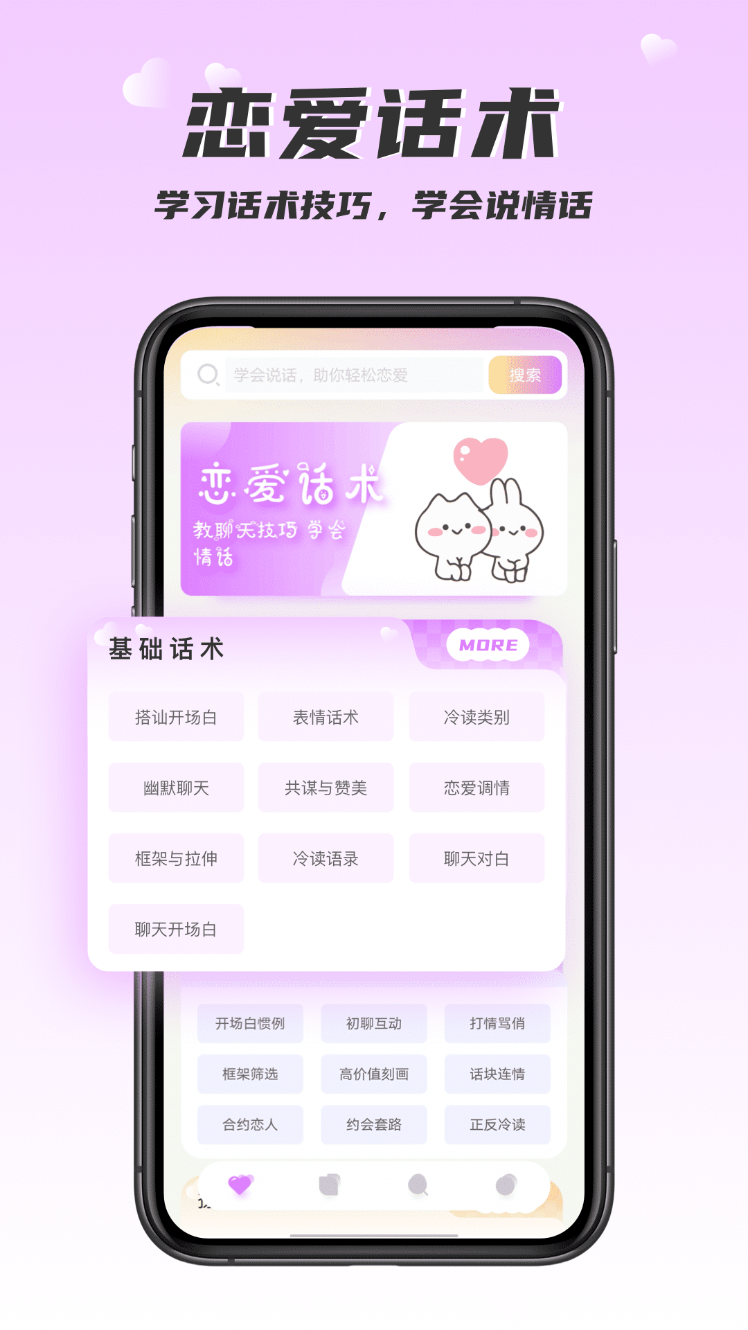 高情商聊天術APP手機版