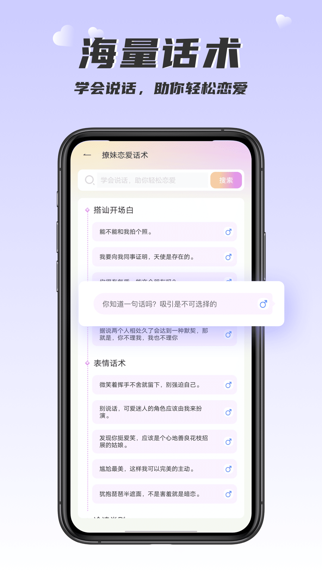 高情商聊天術APP手機版