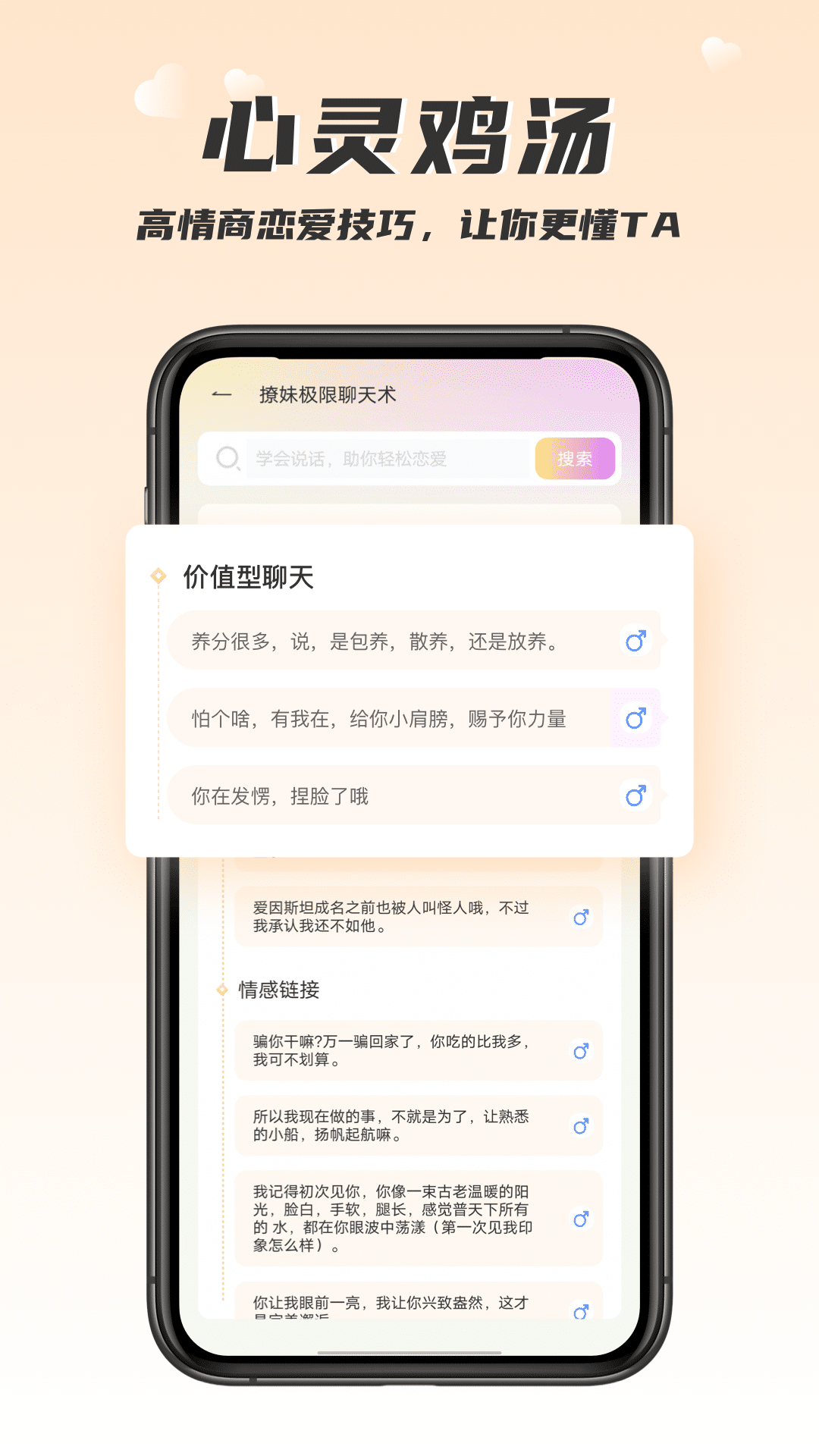 高情商聊天術APP手機版
