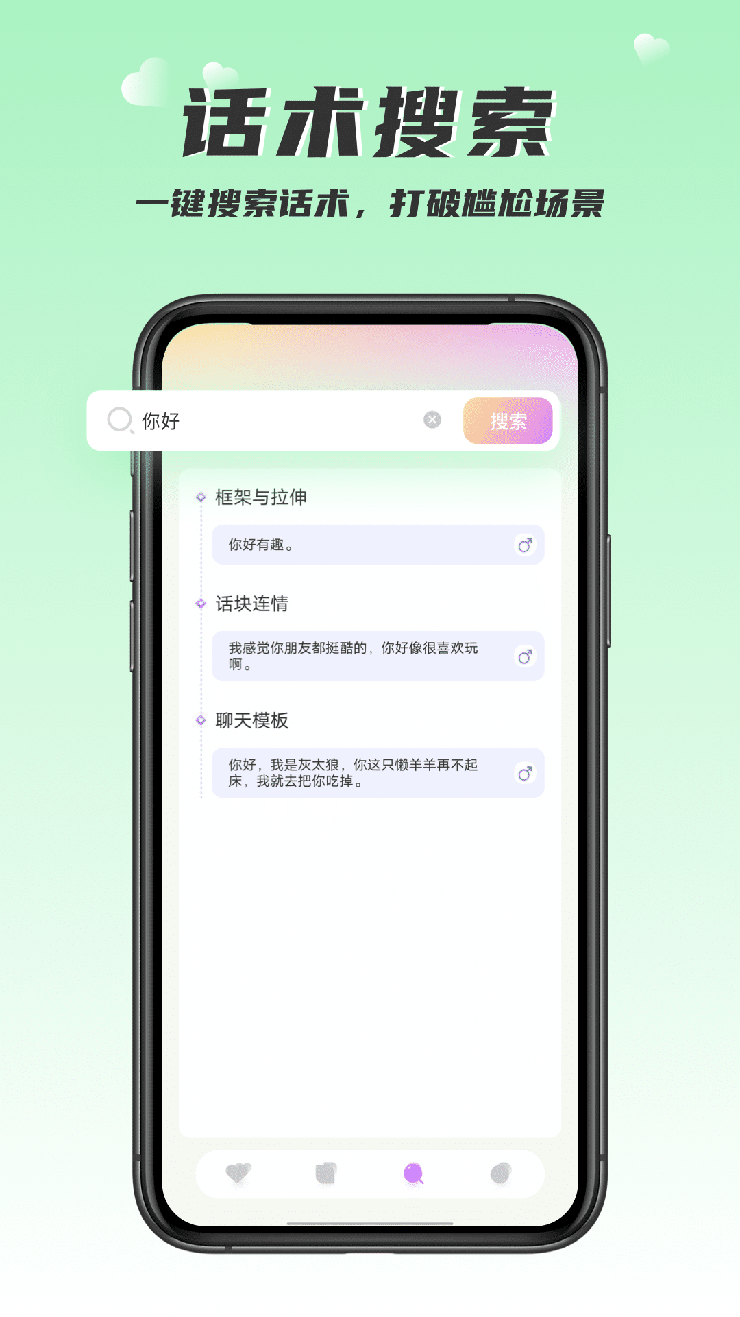 高情商聊天術APP手機版