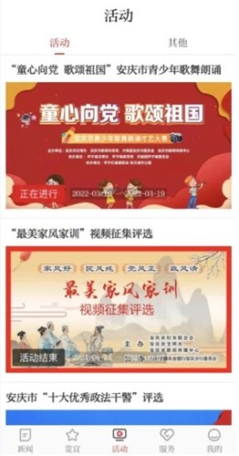 掌上安慶手機客戶端