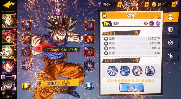 龍珠Z賽亞人傳說(shuō)